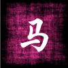 Horoscope Cheval
