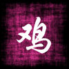 Horoscope Coq